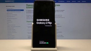 Безопасный режим на Samsung Galaxy Z Flip — Скрытые возможности