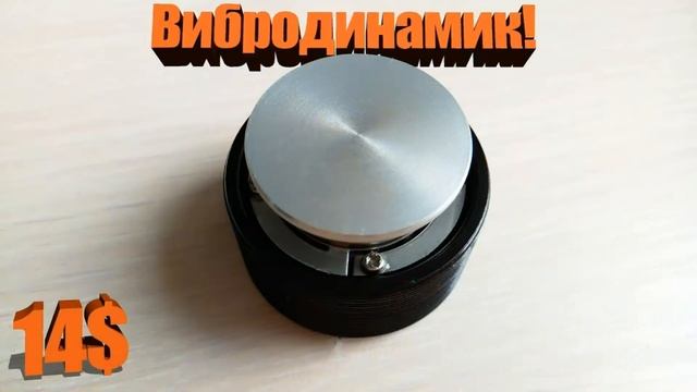 Вибродинамик AIYIMA