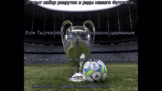 Мировая Футбольная Лига..