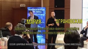 V Global Vision Summit. Мария Аграновская