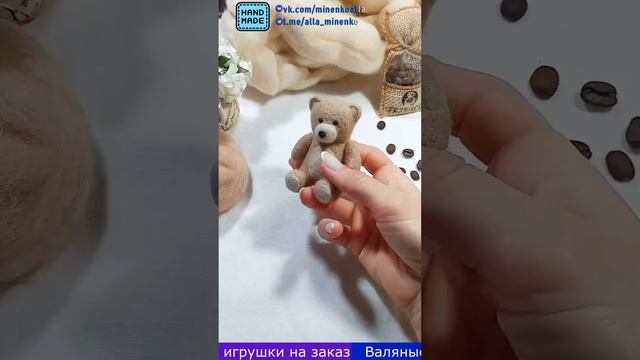 Медвежонок - валяная игрушка (felting, handmade, валяние из шерсти, ручная работа, сухое валяние)