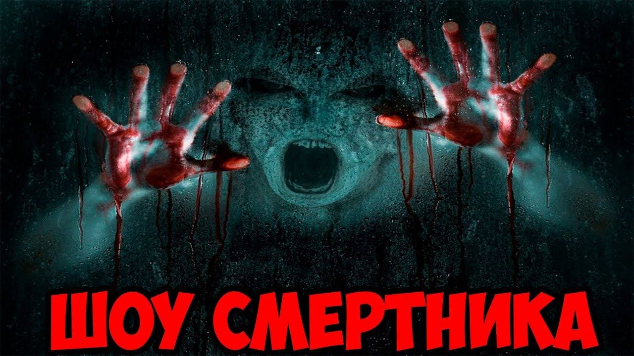 ШОУ СМеРТНиКа!ОЧЕНЬ СТРАННЫЙ ХОРРОР! ИНДИ ИГРА THE DARKNESS ПОЛНОЕ ПРОХОЖДЕНИЕ!