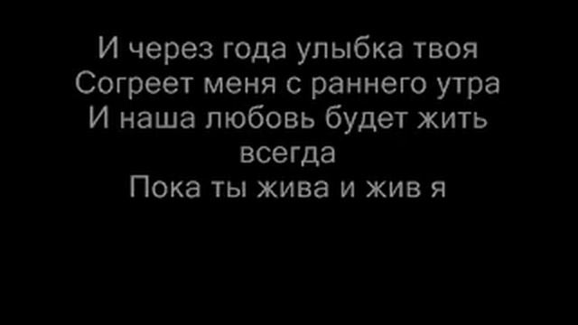 Jandro И через года , Текст песни