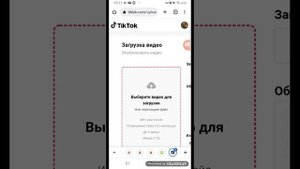 как выкладывать видео в тиктоке если у вас загружается до 60%