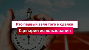 Повышение скорости реакции на новую заявку - рабочий кейс (Битрикс24 Маркет)