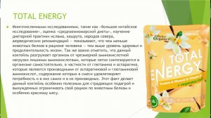 Академик РАМТН Д.Дергачёв Сбалансированное питание от Perfect Organics. Коктейль Total Energy