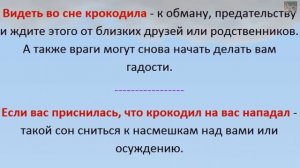 К чему снится крокодил, толкование