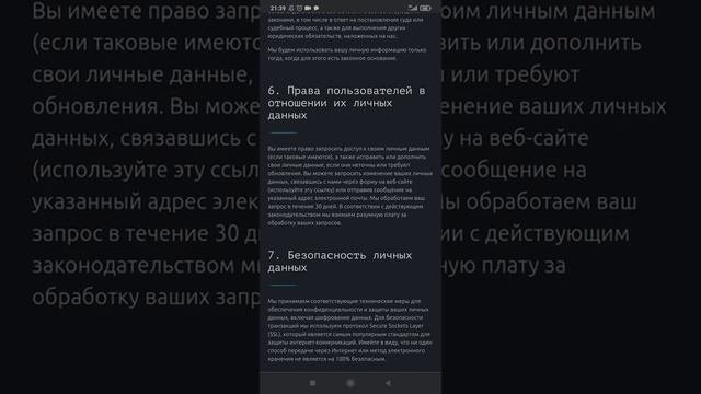 Политика конфиденциальности юми часть 2 , а так-же моменты личной информации.