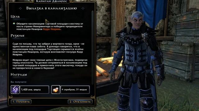 Neverwinter. №5. Прохождение за паладина! Карр Неврим. смотреть онлайн