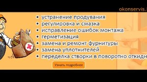 Ремонт и регулировка пластиковых окон и дверей в Могилеве