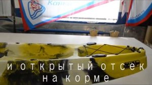 Байдарка "Ривьера" RST