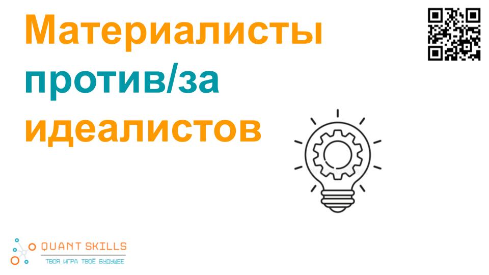 КвантСкиллс - есть ли место духовному в жизни предпринимателя.mp4 смотреть онлайн