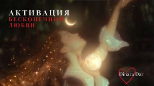 Медитация на открытие сердца (посвящается всем кто перестал чувствовать)