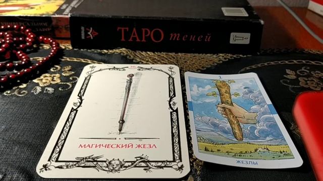 Чванство таро теней. Кольцо Фрастраты Таро. 36 Аркан. Таро свет и тень. Обратный ход колеса Таро теней.