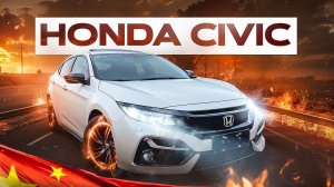 ЗАЧЕМ НУЖЕН HONDA CIVIC ИЗ КИТАЯ? #автоподзаказ#авто#automobile#china#civictyper#toyota#cybertruck