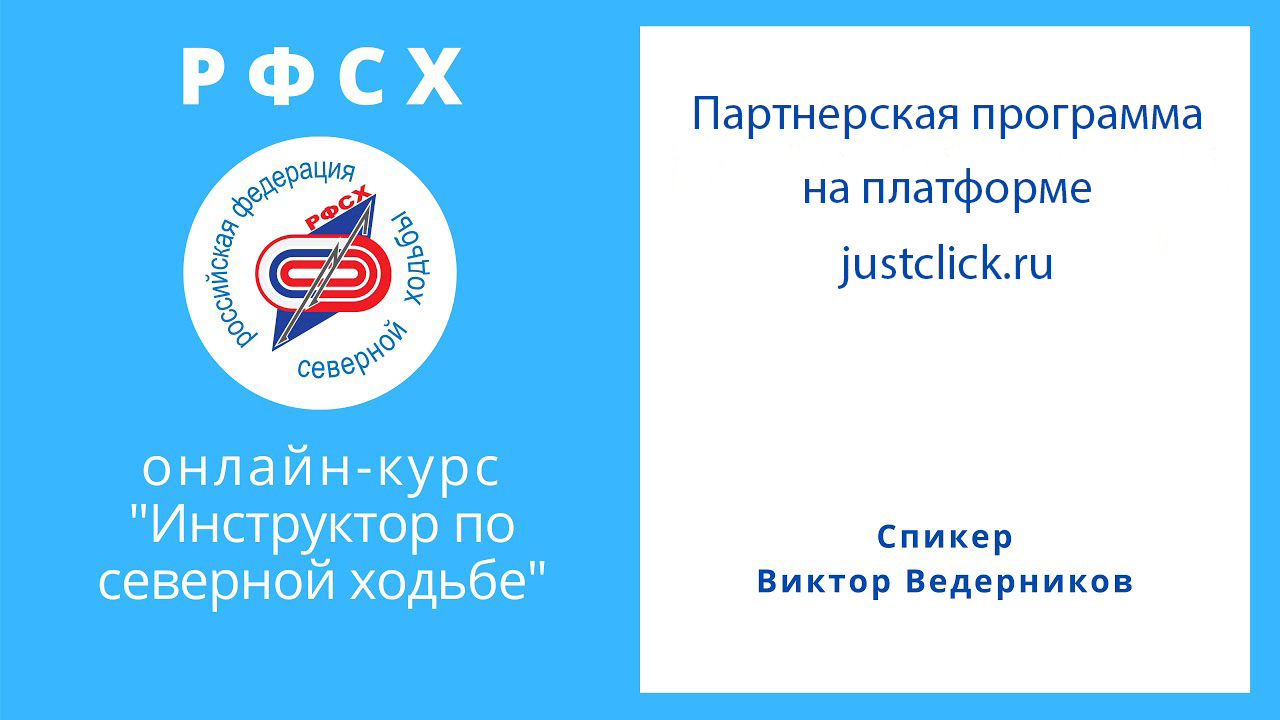 Регистрация в партнерской программе justclick.ru.mp4