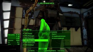 Fallout 4 чиним силовую броню.