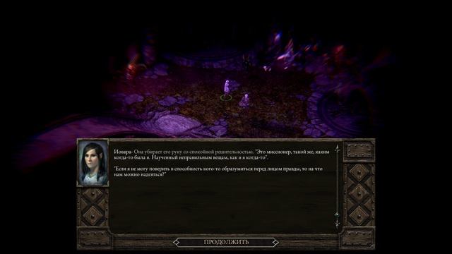 Прохождение Pillars of Eternity ч.86