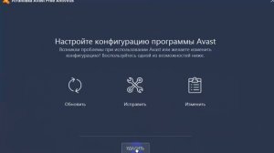 Как удалить антивирус Avast