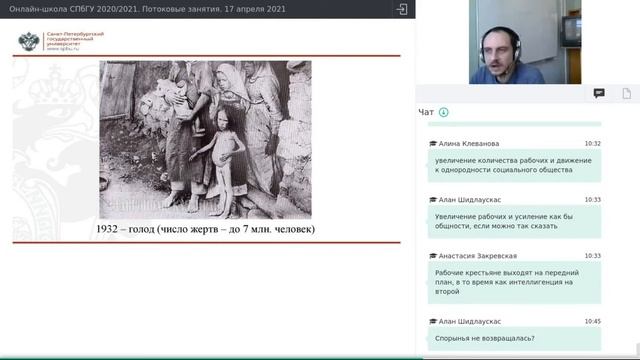 Онлайн-школа СПбГУ 2020/2021. История России. 17 апреля 2021 смотреть онлайн