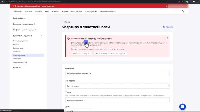 Регистрация на портале Электронный Дом г. Москвы для управления общедомовым имуществом.