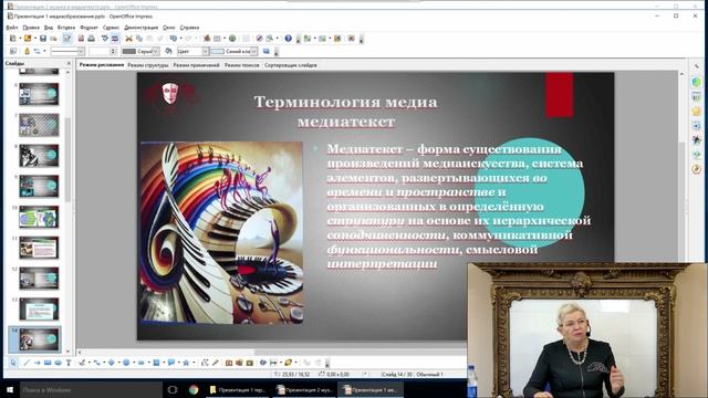 Модуль 1. Медиаобразование и его интеграция в дисциплины музыкально-теоретического цикла.mp4