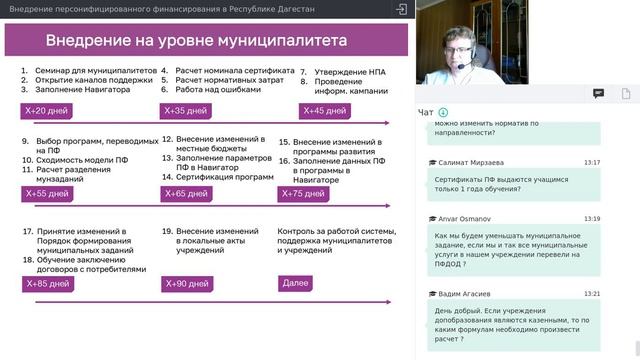 05. Внедрение персонифицированного финансирования в Республике Дагестан [17.06.2020]