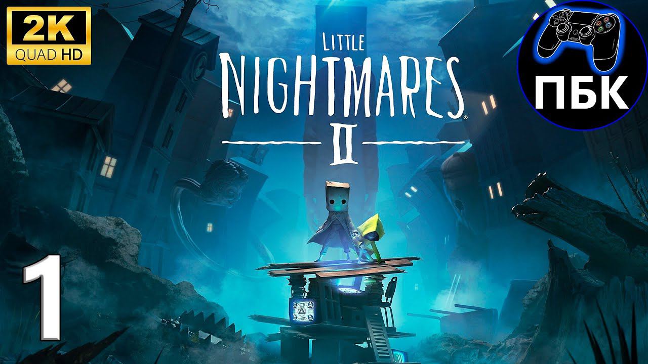 Little Nightmares II Enhanced Edition ► Прохождение #1 (Без комментариев)