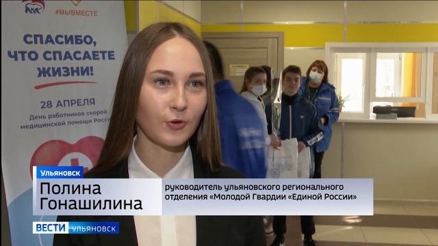 Приятный сюрприз ждал сотрудников центральной подстанции «скорой помощи» Ульяновска