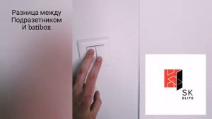 Разница между batibox и обычным подрозетником