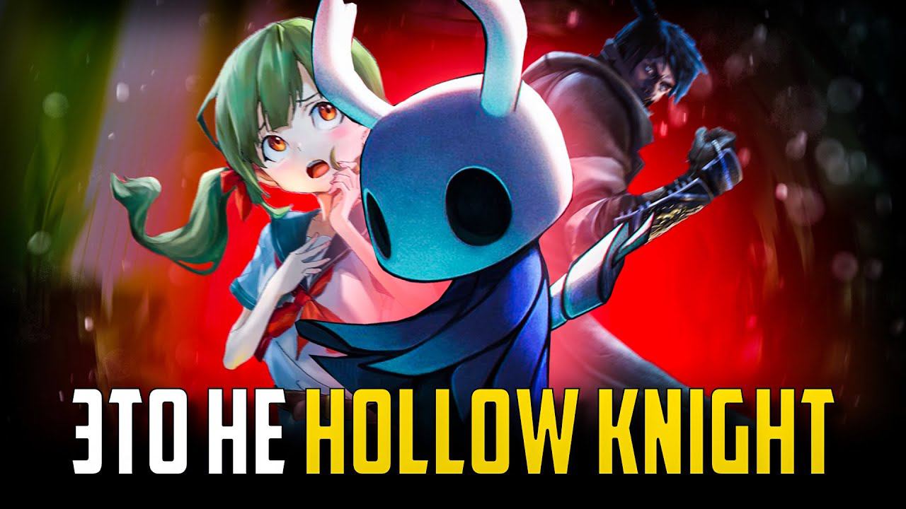 Hollow Knight, но если я УМРУ - РАНДОМНО меняю игру | Метроидвании смотреть онлайн