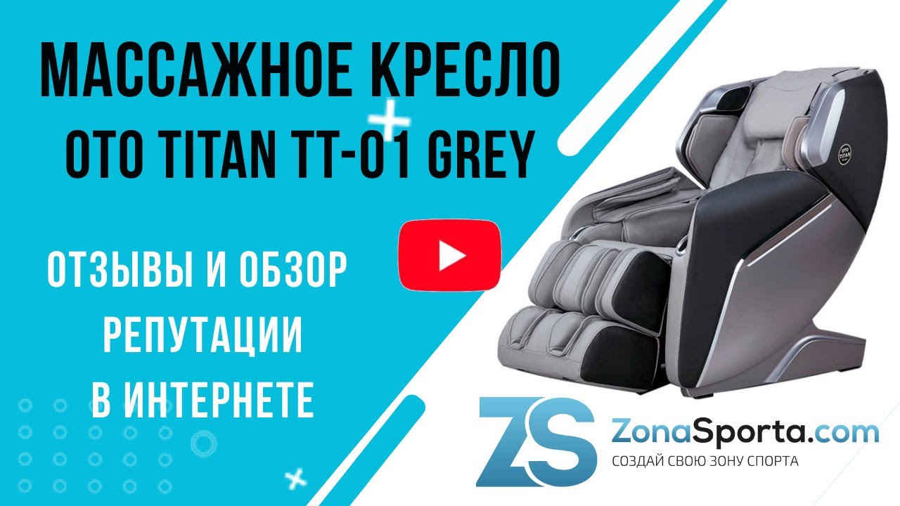 Массажное кресло oto titan tt 01