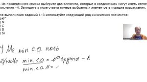 Разбор задание 3 ЕГЭ химия 2023. Выберите два элемента, проявляющие степень окисления -4