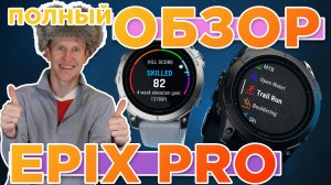Обзор часов Garmin EPIX PRO (gen 2) Новинка 2023. Настройка, функции, тесты