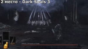 Какая Часть Dark Souls Является Самой Сложной и Хардкорной? - Серия Dark Souls От Легкого К Сложном