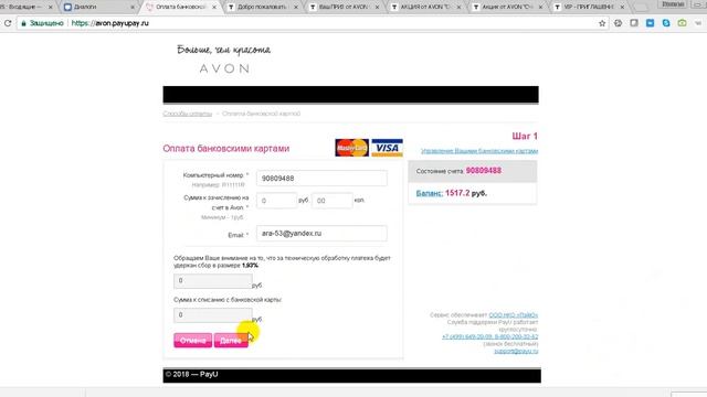 Как оплатить заказ на сайте AVON смотреть онлайн