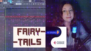 Проекты программ авторской песни Fairy-Tails. Что внутри? #flstudio #cubase #newmusic #newsong