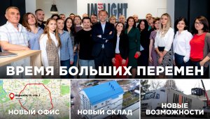 Имлайт. Новый офис, новый сервис, новые возможности
