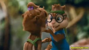 Элвин и Бурундуки поют Papito Chocolata Папито SEEYA