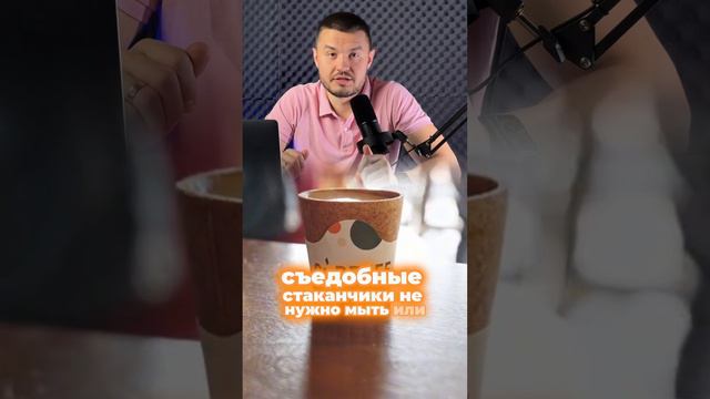 Кофе в съедобном стаканчике❓🤔