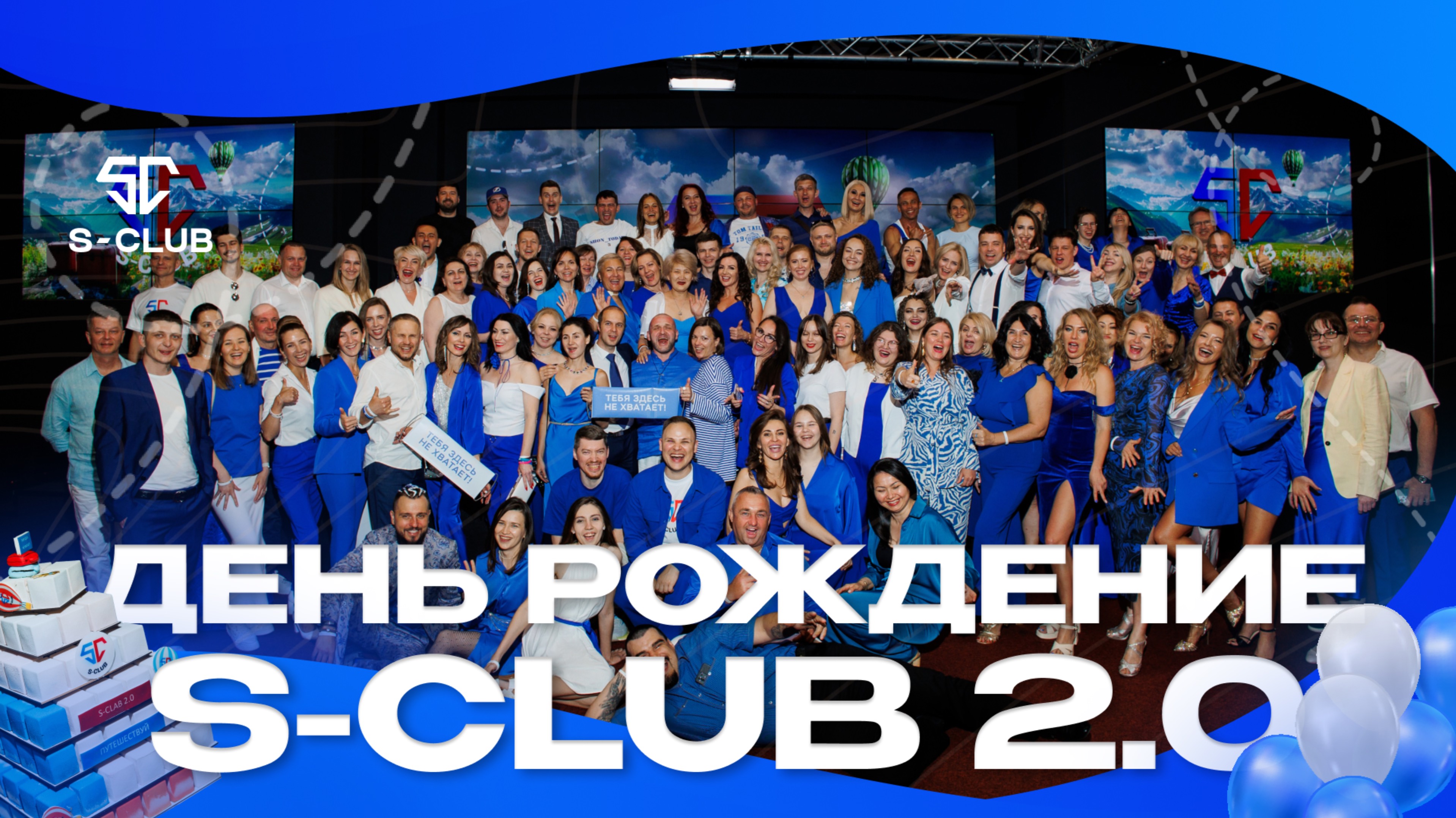 Клубу путешественников S-Сlub 2 года