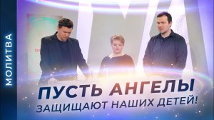 МОЛИТВА о детях. Благословение семей и детей. МУДРОСТЬ в отношениях