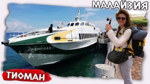 По островам Малайзии