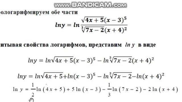 Логарифмическое дифференцирование