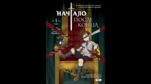 TurtleMe: Начало после конца. Том 1.