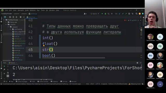 Урок 45. Введение в Python. Операторы. Переменные. Типы данных. Практика с переменными