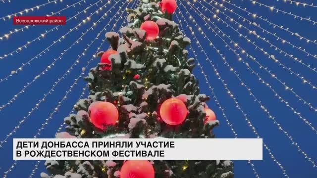 Дети Донбасса приняли участие в рождественском фестивале