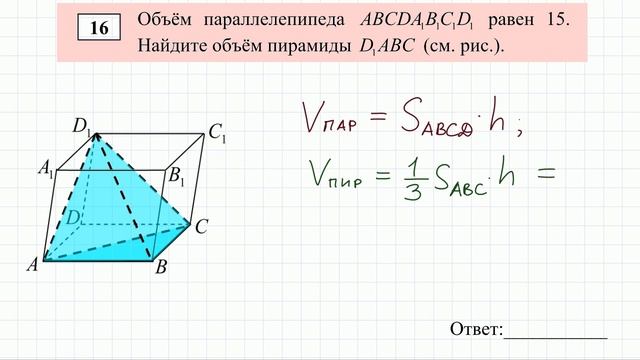 Вариант 16 егэ база