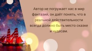 "Ребята, надо верить в чудеса!" - буктрейлер