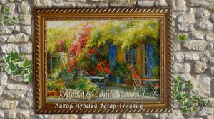 Уютный мир тенистых старинных двориков  *   Художник Johan Messely